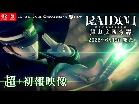 RAIDOU Remastered: ĶʼĴĶNintendo Switch2 б