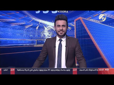 شاهد بالفيديو.. كوورة يحتفي بالحلقة الـ 1000 | 2024/6/22