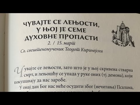 Зашто је важно молити се и код куће? - Добротољубље за сваки дан