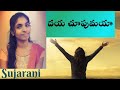 Daya Chupumaya Telugu Christian Latest Songs Cover By Sujarani