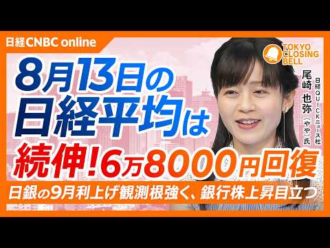 8月13日东京股市