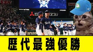 西武ライオンズ、交流戦初優勝！