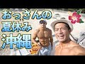 大会前の涙のワケ。そして沖縄へ【サイヤマン】