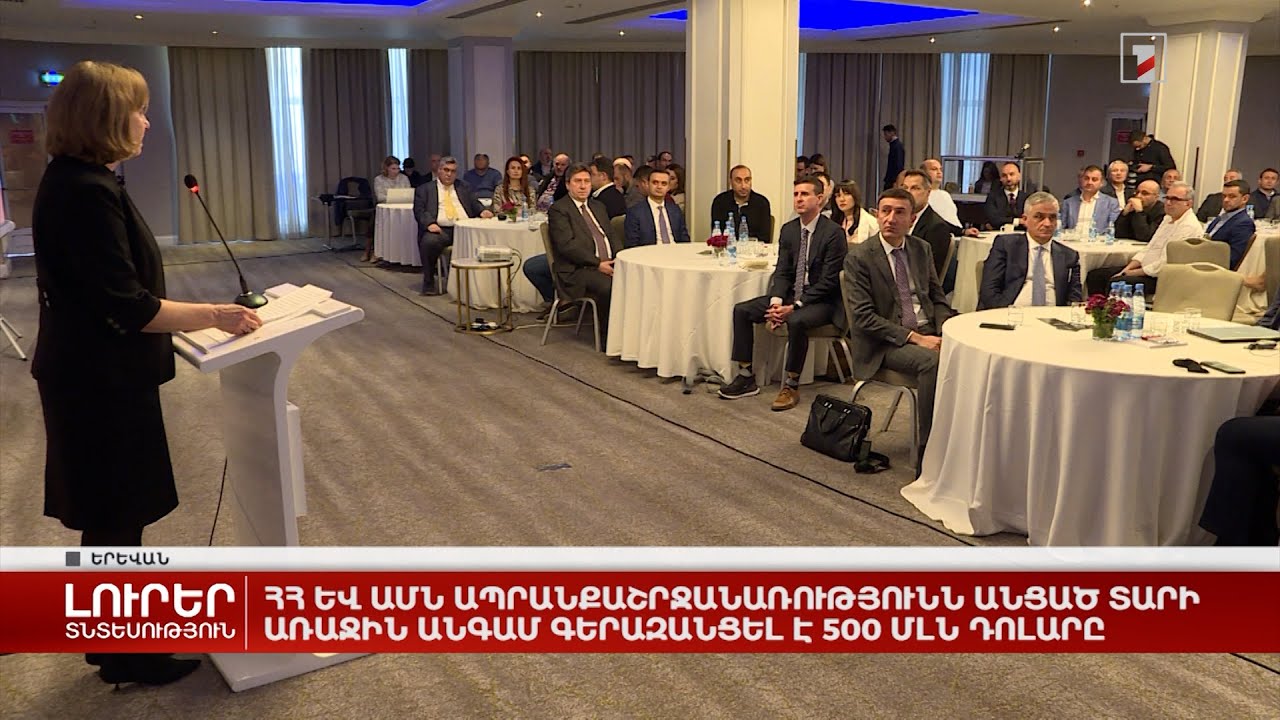 ՀՀ և ԱՄՆ ապրանքաշրջանառությունն անցած տարի առաջին անգամ գերազանցել է 500 մլն դոլարը