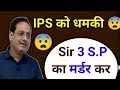 Sp का मर्डर कर दिया है Vikash Divyakirti Sir Drishti Ias Upsc Guidance
