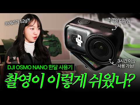 브이로그가 쉬워지면 생기는 일… DJI Osmo Nano 오즈모 나노 실사용 후기