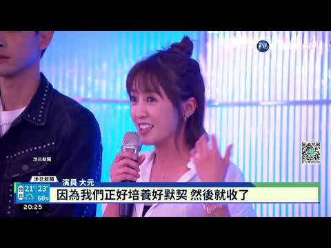 熱門偶像劇迎精彩大結局 主演出席殺青晚宴