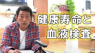 犬の血液検査事情。血液検査で寿命は延びるのか？