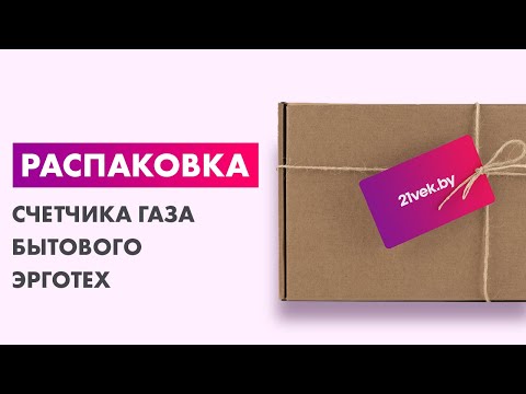 Миниатюра изображения товара Счетчик газа бытовой Эрготех ВIP-газ СГК-1.6 с НГ