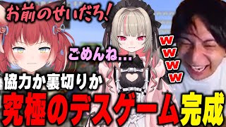 - 最終日に完成した究極のデスゲームをかるびとりりむにやらせて爆笑するけんき【けんき切り抜き VCRマインクラフト】