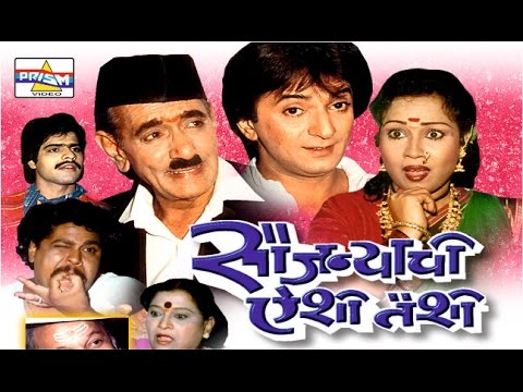 Saujanyachi Aishi Taishi - Marathi Comedy Natak