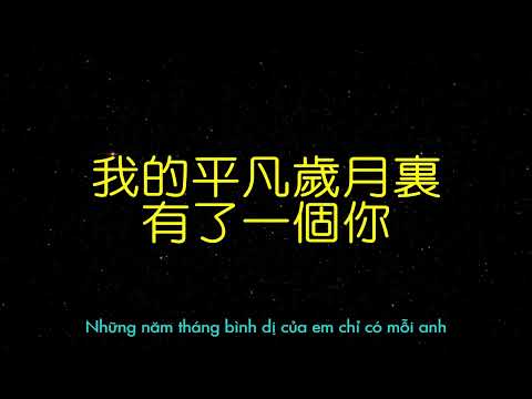 Em và anh (Wǒ hé nǐ - 我和你) - Đặng Lệ Quân