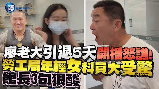 Re: [問卦] 台灣公司到底怕不怕勞動部