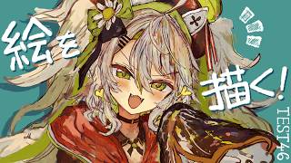 【活動再開目指して】絵を描くよ！！元気に厚塗りお絵描き！ベンチマークテスト配信 第46回【#鴨見カモミ／CAMOMI Camomi】