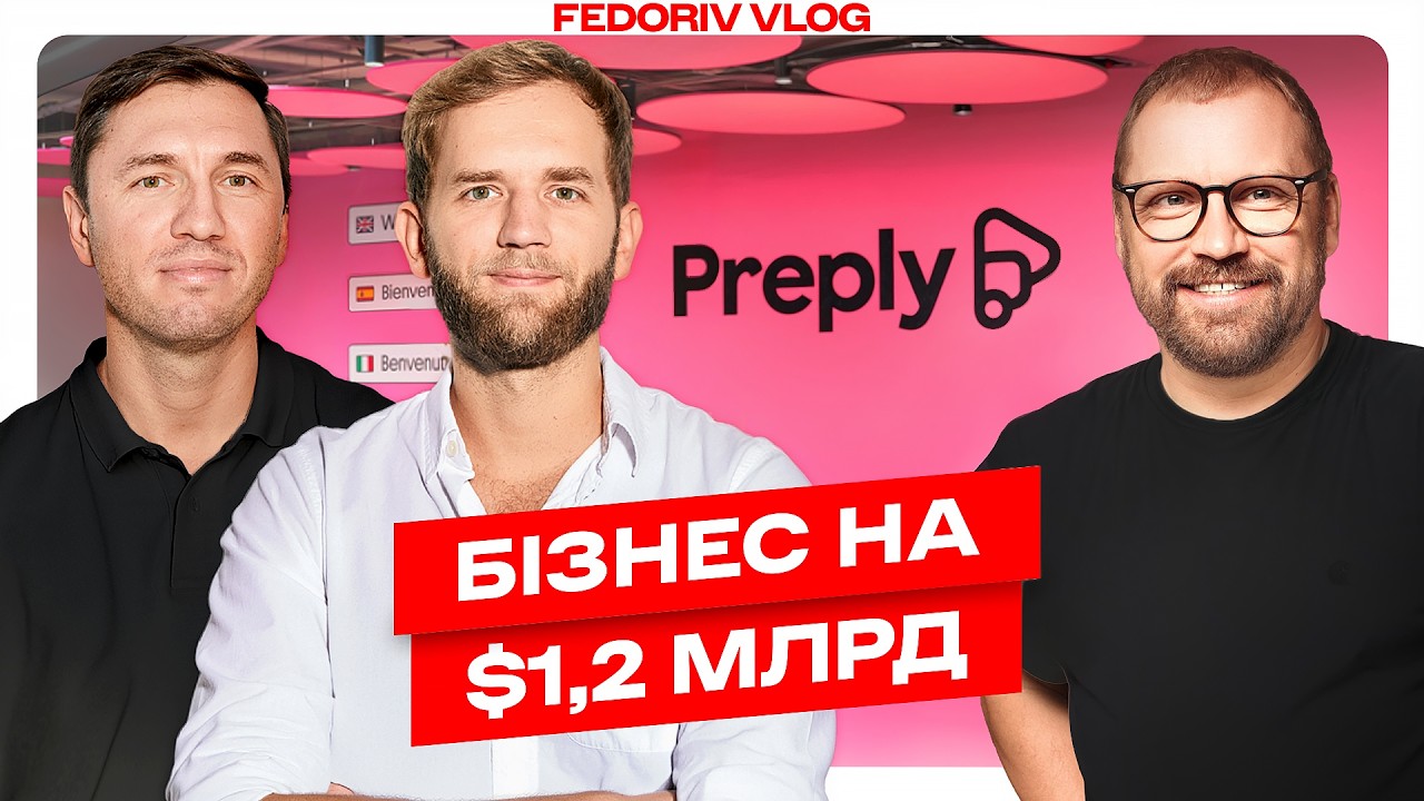 Як український мільярдний стартап Preply навчає світ? #FEDORIVVLOG