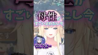 大きい子どもたちのせいで母性が溢れだす藍沢エマ【ぶいすぽ切り抜き】