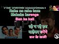 Rahe Na Rahe Hum Maheka Karenge Karaoke With Scrolling Lyrics