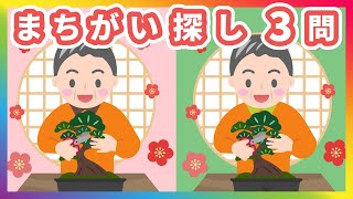 イラストまちがい探しクイズ 気球 虫歯 盆栽 難しい 頭の体操 記憶力 集中力 脳トレ 高齢者のレクリエーションにもおすすめ أفضل موقع لتشغيل ملفات Mp3 مجان ا