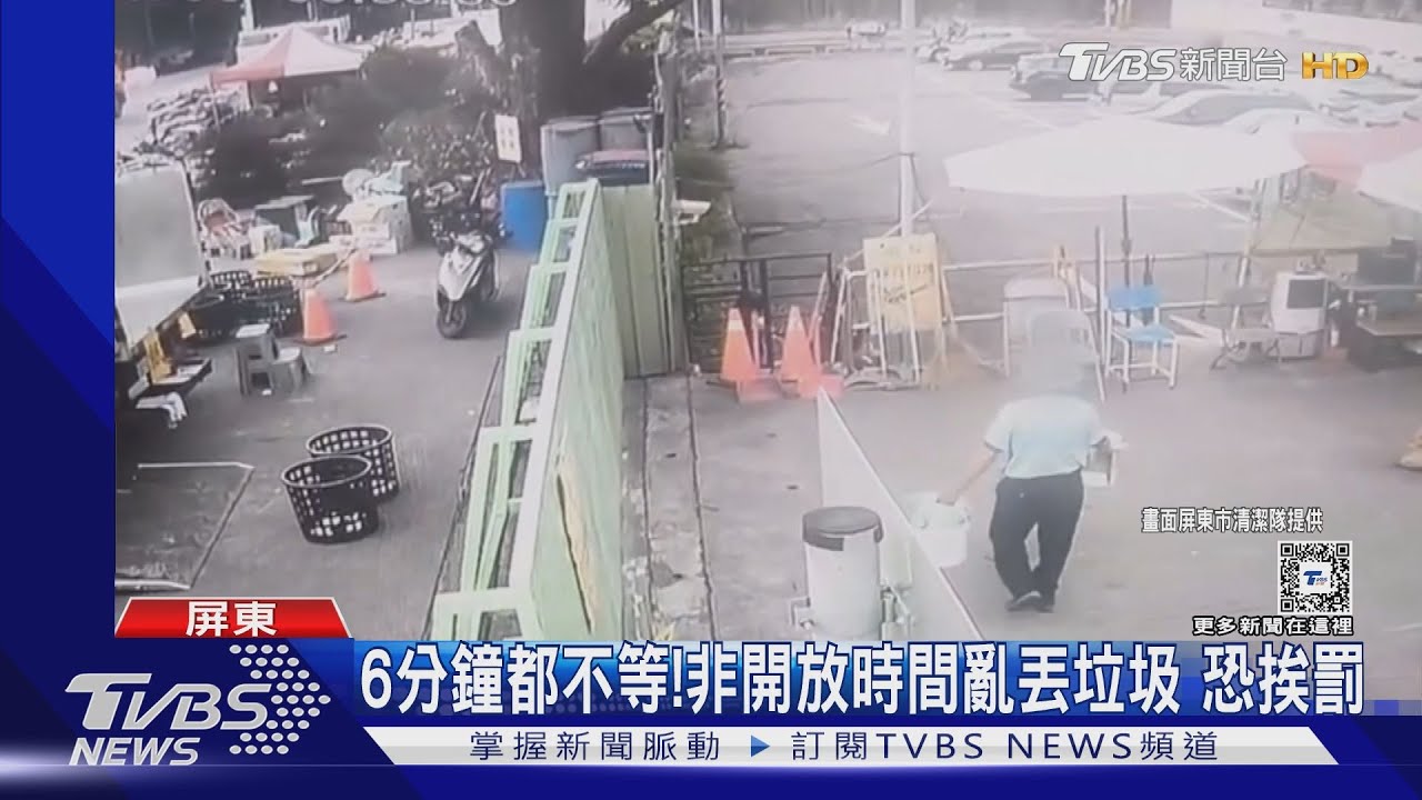 再6分鐘就可以了！男非開放時間亂丟垃圾　恐挨罰