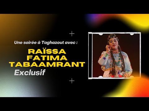 سهرة الرايسة فاطمة تبعمرانت في مهرجان تغازوت الصيفي