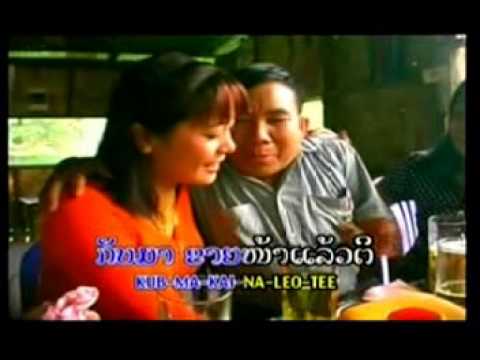 BOR DAI JED TA NAR (NumPherng) ບໍ່ໄດ້ເຈດຕະນາ