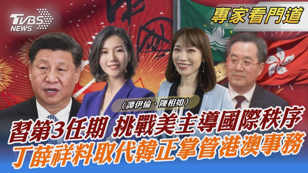 習牢握權力展第三任期 華郵:挑戰美國主導國際秩序