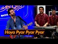 Hoya Pyar Pyar Pyar | By DJ Aoun Ali Khan | Lyrics Song | Mazaq Raat