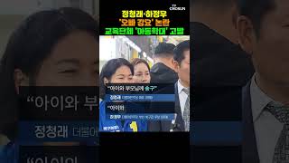 정청래·하정우 '오빠' 논란 커지자 사과 [티조Clip] #shorts