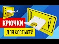 Видео Двойной держатель крючок для санузла