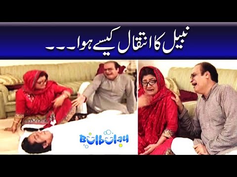 Bulbulay House Mein Hoa Nabeel ka Intekal - Mehmood Sahab | Bulbulay