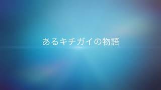2019年8月8日