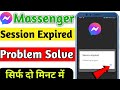 Session Expired Problem In Messenger | Messenger Par Session Expired Problem Ko Kaise Fix Kare 2023