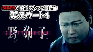 【KRAUNゲーム実況】野狗子-思ったよりアクティブに戦うゲームやん-【Part4】