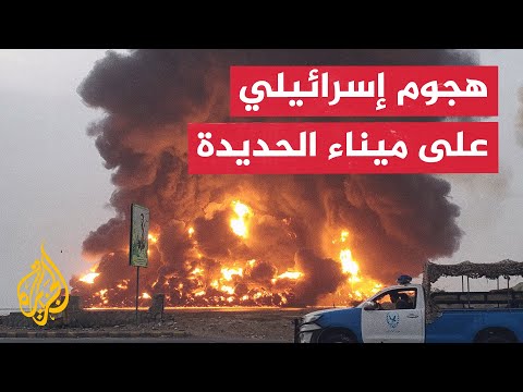 ميناء الحديدة غربي اليمن