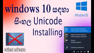 How to Install Sinhala Unicode Keyboard to Windows 10 Without any software
