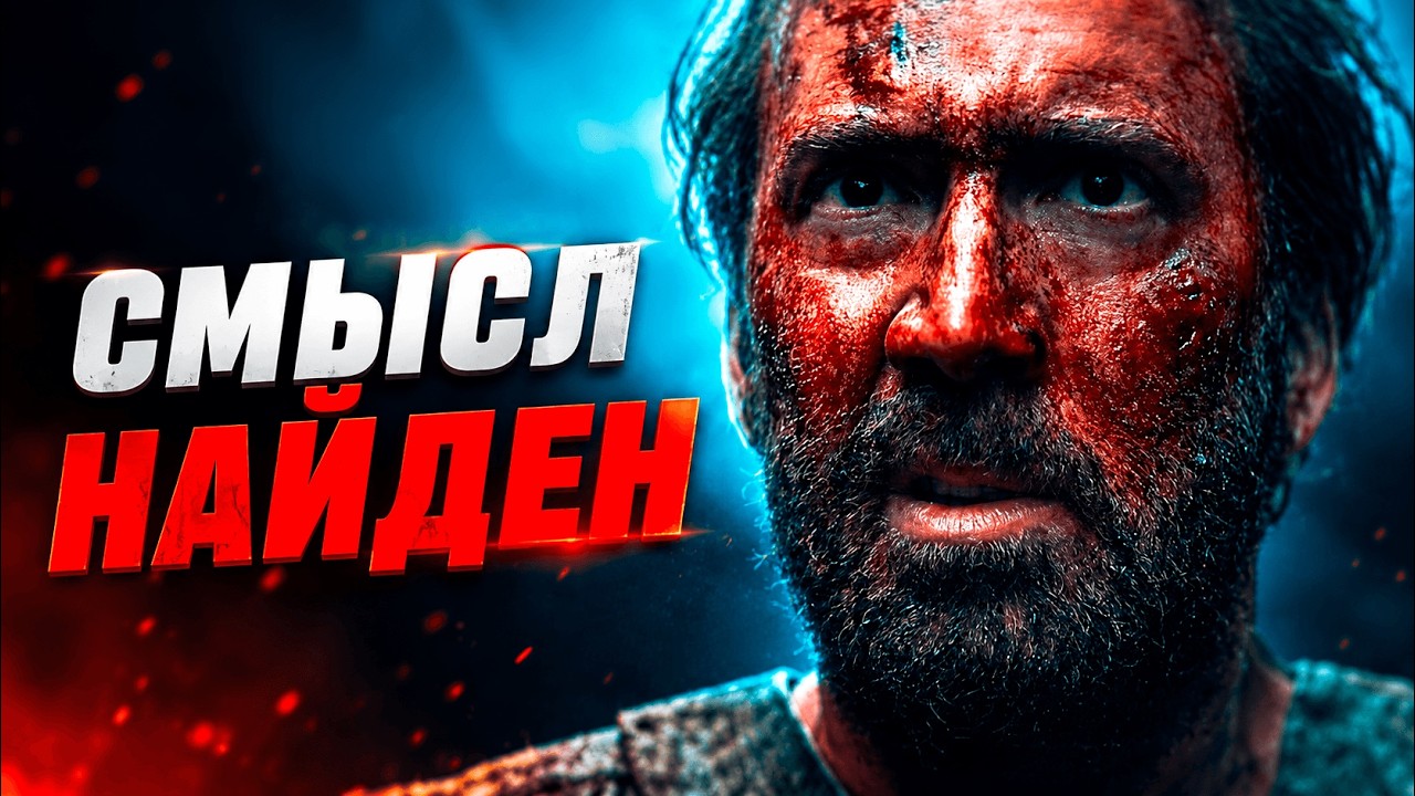 НИКТО НЕ ПОНЯЛ ФИЛЬМ МЭНДИ | Мэнди Смысл | Разбор Фильма [КИНОШИЗА]