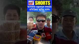 Download lagu Zubeen Garg on ULFA : আলফাত দিয়া মৃত্যুদণ্ডৰ সন্দৰ্ভত কি ক'লে জুবিনে ? N18S | 7 October 2023 mp3