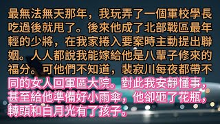 《在海水中傾訴愛意》最無法無天那年，我玩弄了一個軍校學長吃過後就甩了。後來他成了北部戰區最年輕的少將，在我家捲入要案時主動提出聯姻。人人都說我能嫁給他是八輩子修來的福分。可他們不知道，裴寂川每夜都帶不