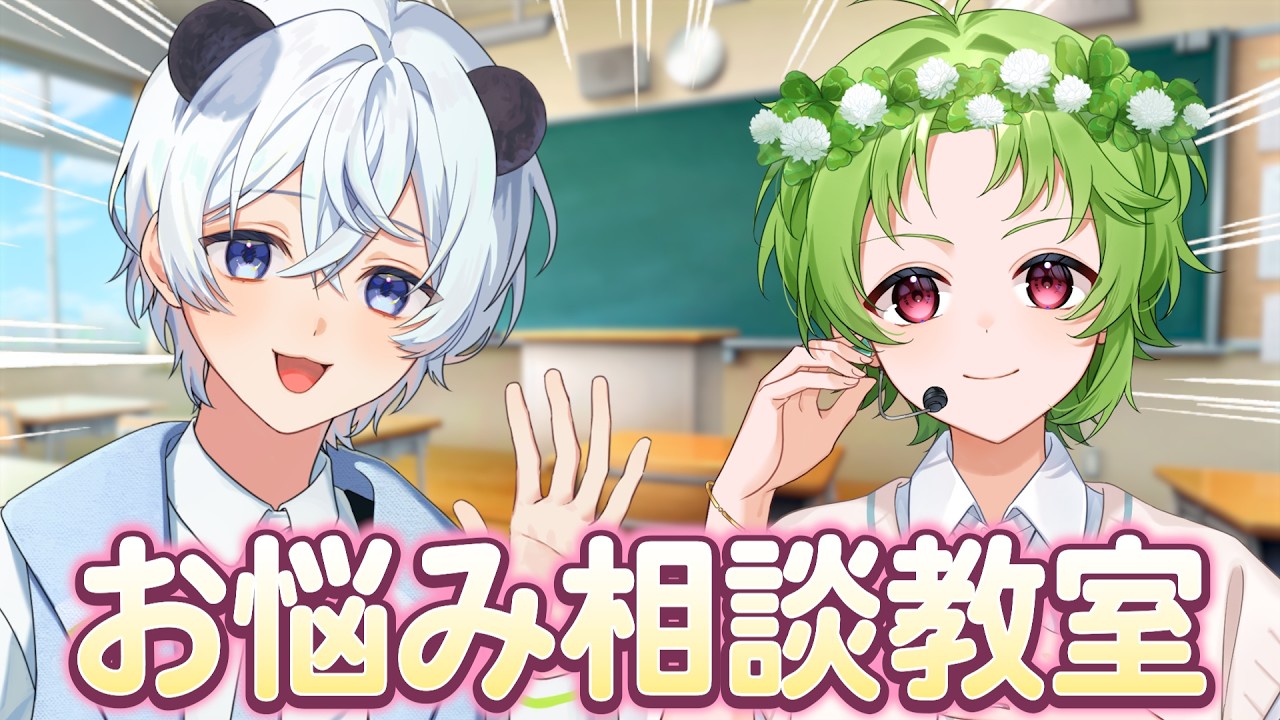 【コラボ】そあ🍀くんと一緒に皆様のお悩みを解決いたします✨(たぶん)