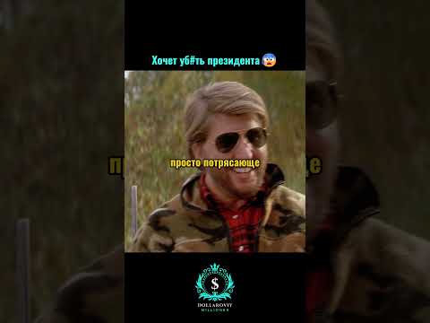 А зачем ты убил птицу?!🥺 #shorts #кино #фильм #сериал