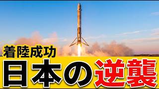 高度10mが世界を変える｜日本初の再使用ロケット着陸成功、スペースXを追う設計図