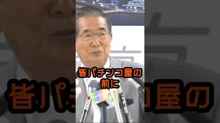 生活保護の不正受給 #石原慎太郎 #政治