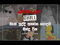 මේකනම් පිස්සුවක් Chill එකේ ඉද්දි අහන්න ස�