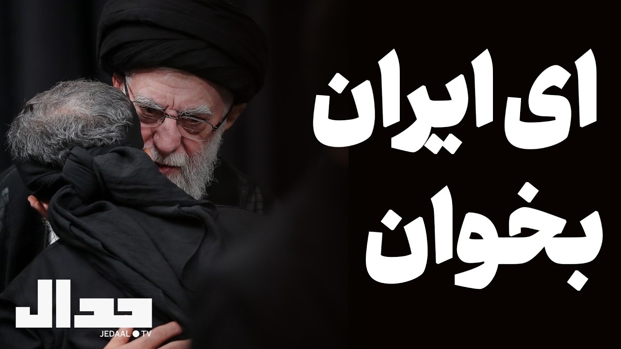 ای ایران بخوان. همراه با امیر خراسانی