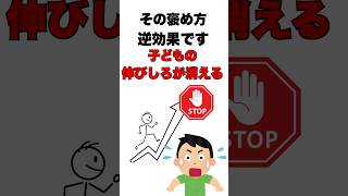 【知らないと後悔する】その褒め方、実は子どもの成長を止めていた