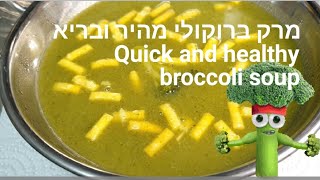מרק ברוקולי מהיר ובריא Fast and healthy broccoli soup מטבח בקלי קלות ליהי קרויץ (ליהי קרויץ - מטבח בקלי קלות) - התמונה מוצגת ישירות מתוך אתר האינטרנט יוטיוב. זכויות היוצרים בתמונה שייכות ליוצרה. קישור קרדיט למקור התוכן נמצא בתוך דף הסרטון מרק ברוקולי מהיר ובריא Fast and healthy broccoli soup מטבח בקלי קלות ליהי קרויץ (ליהי קרויץ - מטבח בקלי קלות) - התמונה מוצגת ישירות מתוך אתר האינטרנט יוטיוב. זכויות היוצרים בתמונה שייכות ליוצרה. קישור קרדיט למקור התוכן נמצא בתוך דף הסרטון
