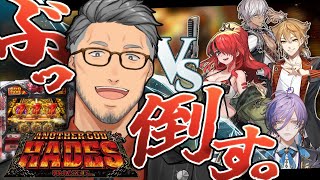 開始 - 【パチスロ】ハーデス朝イチ全6大感謝祭バトル【にじさんじ/舞元啓介 】