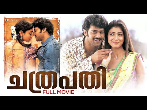 Chatrapathi Full Movie   Malayalam Dubbed Full Movie   S S Rajamouli   Prabhas   Shriya Saran   HD