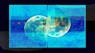 神様、俺を、怪物を。/虻瀬 (God, please () me, a monster./Abuse)