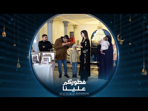 شاهد بالفيديو.. عائلة أبو مصطفى | فطوركم علينا